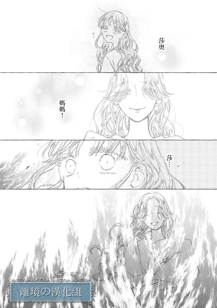 《箱庭之主与最后的魔女》漫画最新章节第2话免费下拉式在线观看章节第【2】张图片