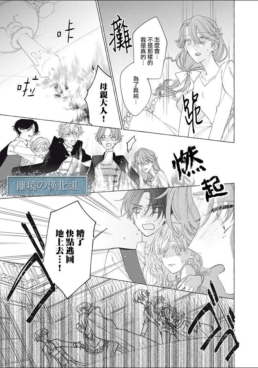 《箱庭之主与最后的魔女》漫画最新章节第13话免费下拉式在线观看章节第【45】张图片