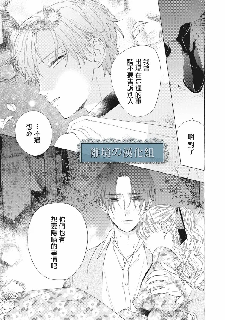 《箱庭之主与最后的魔女》漫画最新章节第10话免费下拉式在线观看章节第【7】张图片