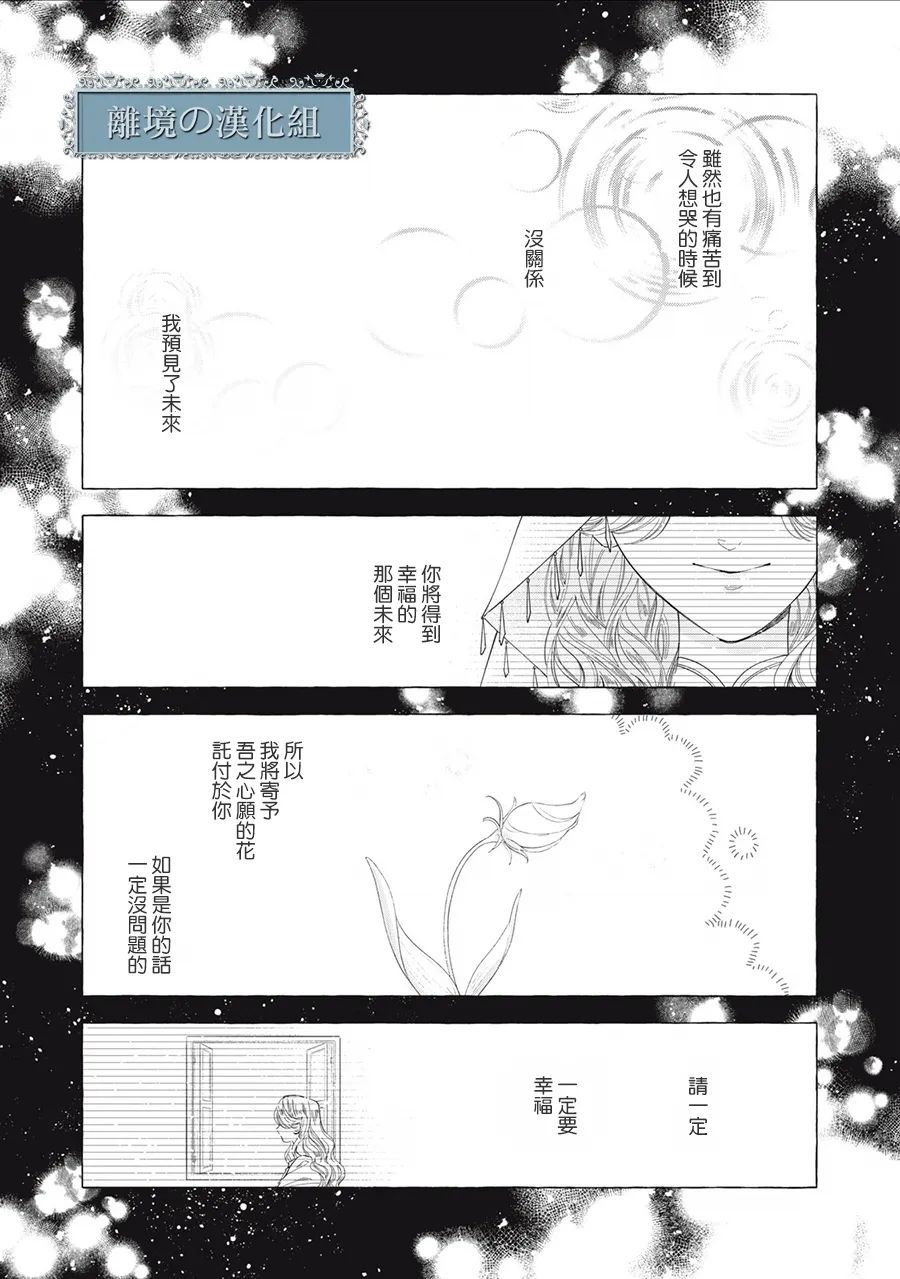 《箱庭之主与最后的魔女》漫画最新章节第13话免费下拉式在线观看章节第【35】张图片