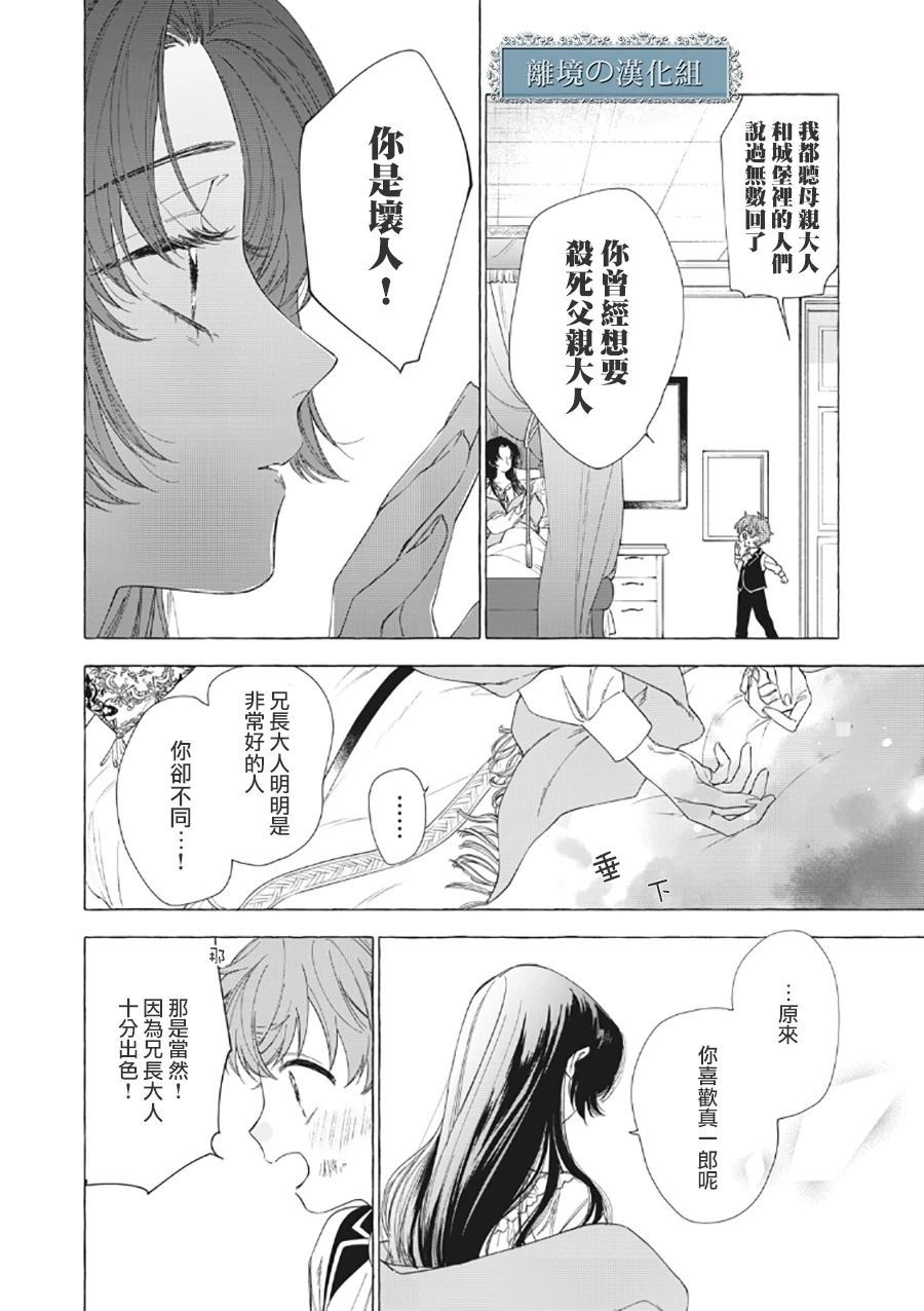 《箱庭之主与最后的魔女》漫画最新章节第6话免费下拉式在线观看章节第【18】张图片