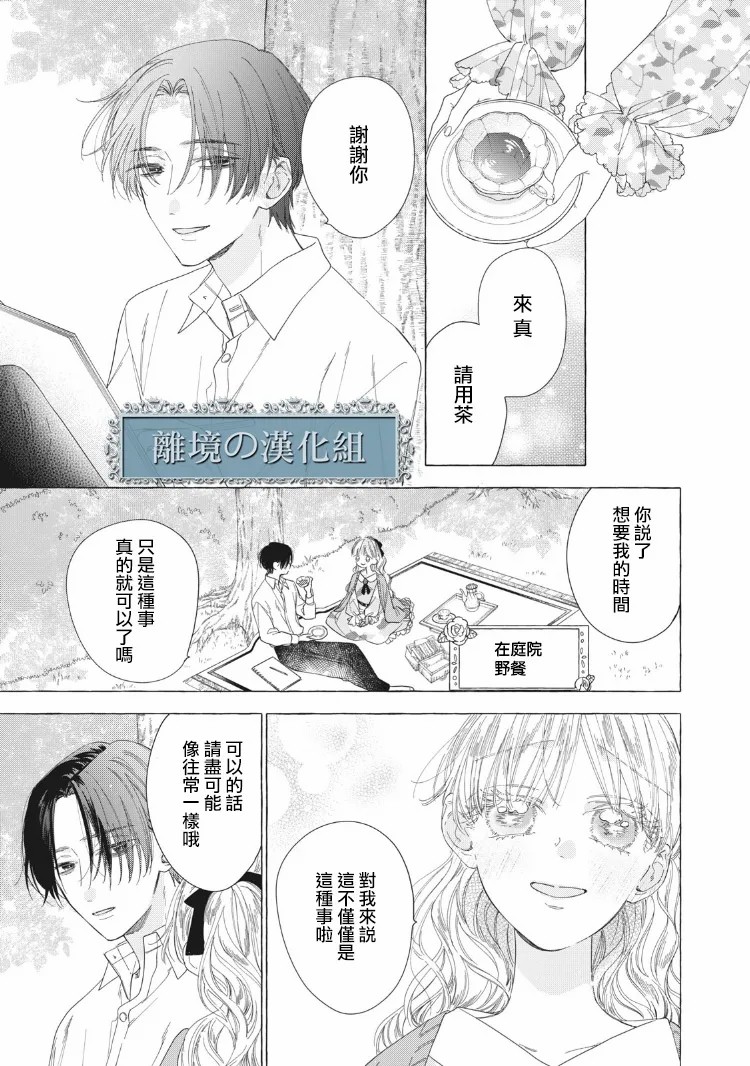 《箱庭之主与最后的魔女》漫画最新章节第9话免费下拉式在线观看章节第【11】张图片