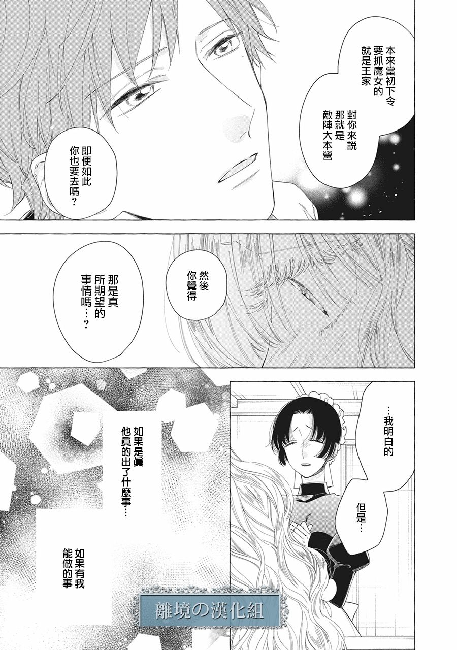 《箱庭之主与最后的魔女》漫画最新章节第11话免费下拉式在线观看章节第【17】张图片