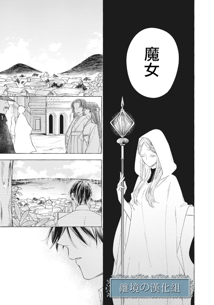 《箱庭之主与最后的魔女》漫画最新章节第1话免费下拉式在线观看章节第【24】张图片