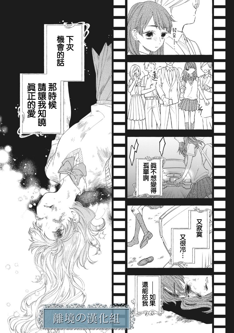 《箱庭之主与最后的魔女》漫画最新章节第1话免费下拉式在线观看章节第【7】张图片