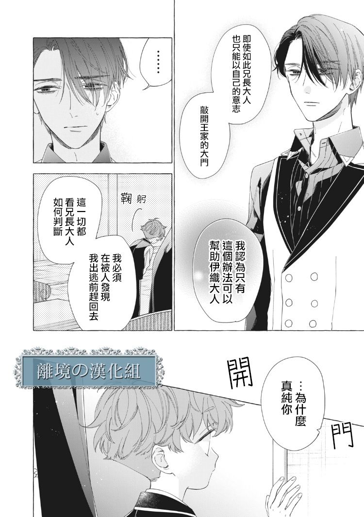 《箱庭之主与最后的魔女》漫画最新章节第8话免费下拉式在线观看章节第【4】张图片