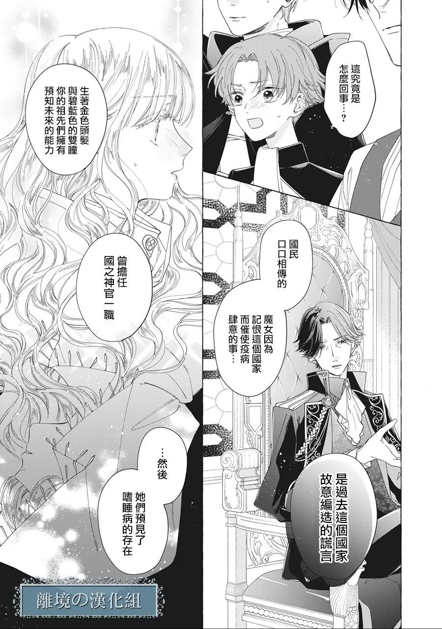 《箱庭之主与最后的魔女》漫画最新章节第13话免费下拉式在线观看章节第【3】张图片