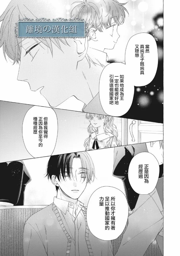 《箱庭之主与最后的魔女》漫画最新章节第9话免费下拉式在线观看章节第【3】张图片