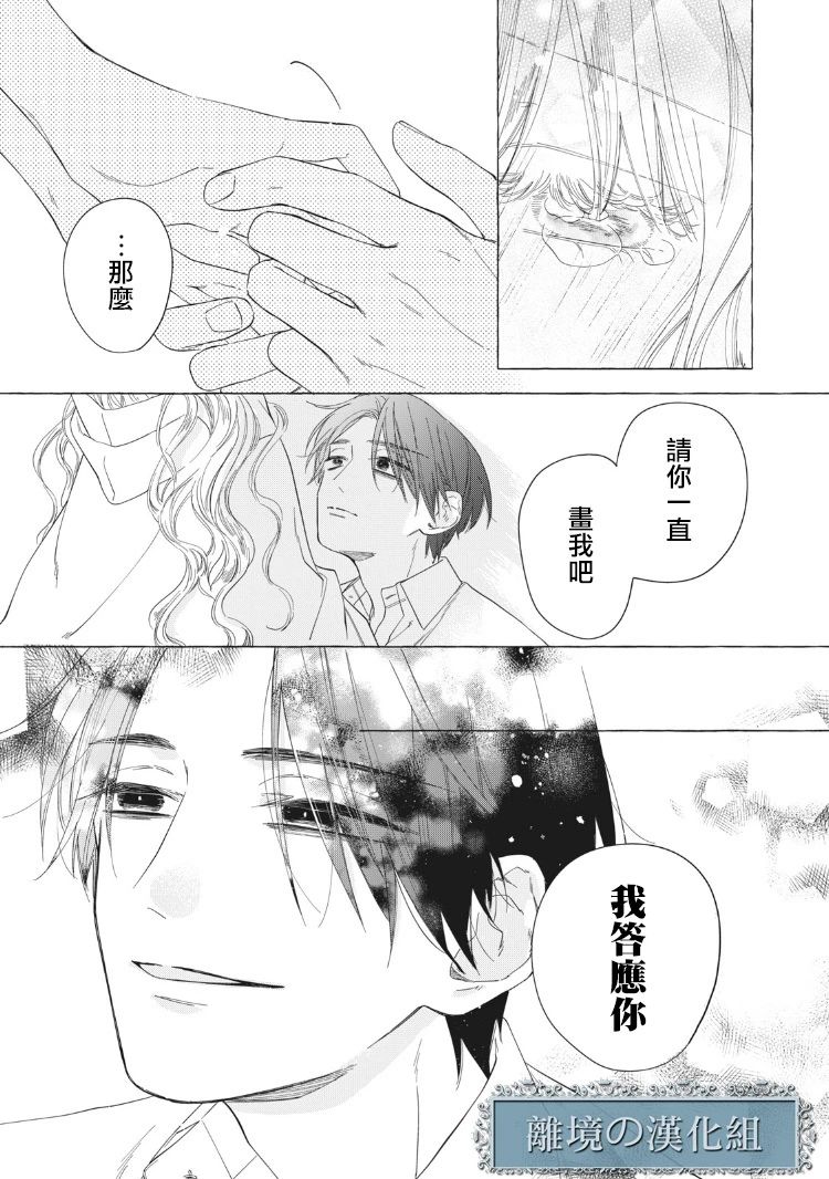 《箱庭之主与最后的魔女》漫画最新章节第2话免费下拉式在线观看章节第【57】张图片