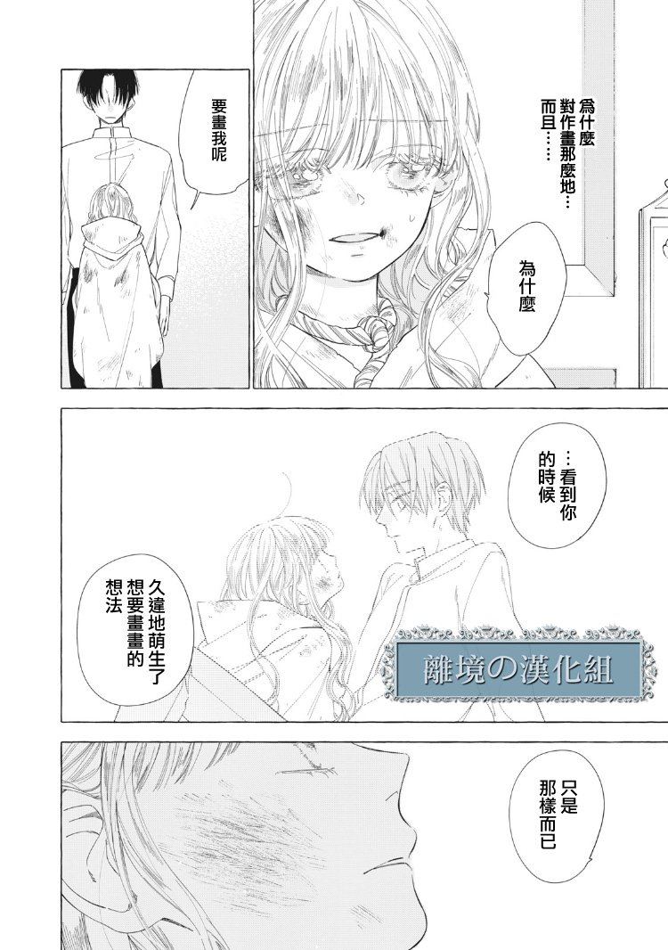 《箱庭之主与最后的魔女》漫画最新章节第1话免费下拉式在线观看章节第【47】张图片