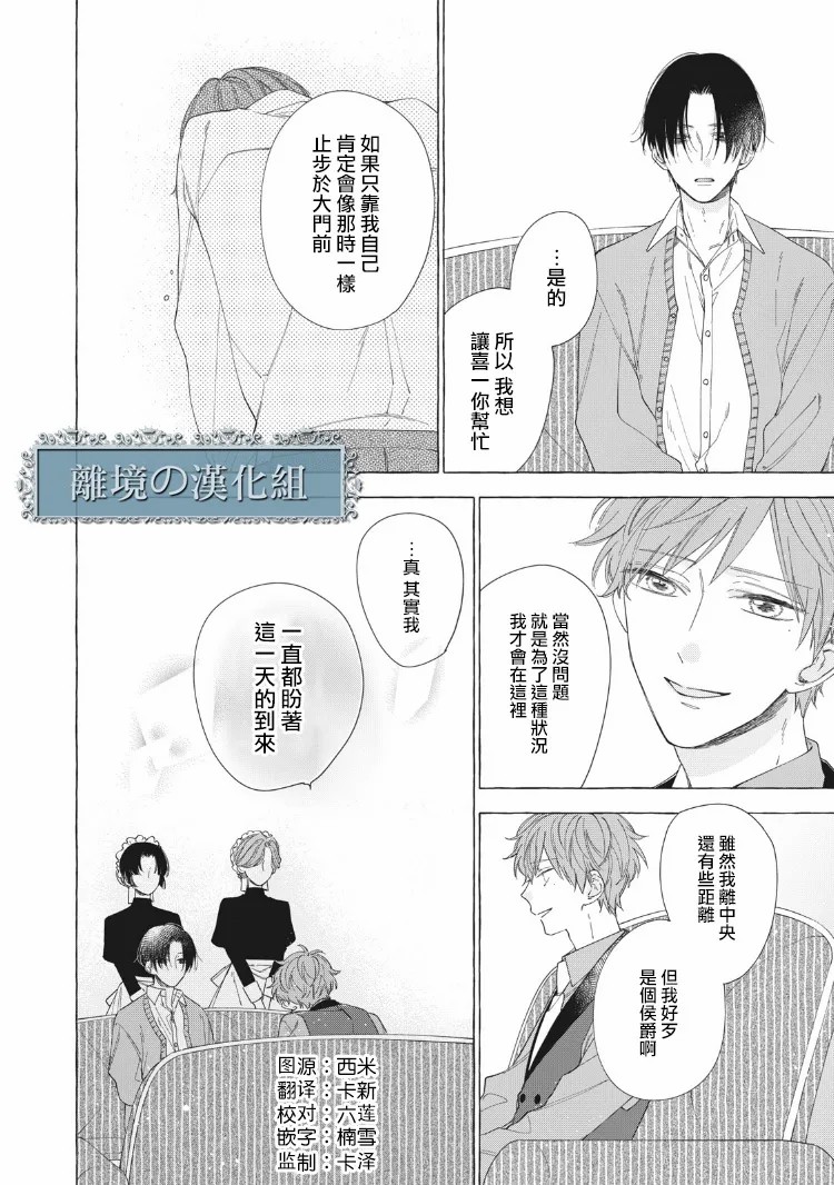 《箱庭之主与最后的魔女》漫画最新章节第9话免费下拉式在线观看章节第【2】张图片