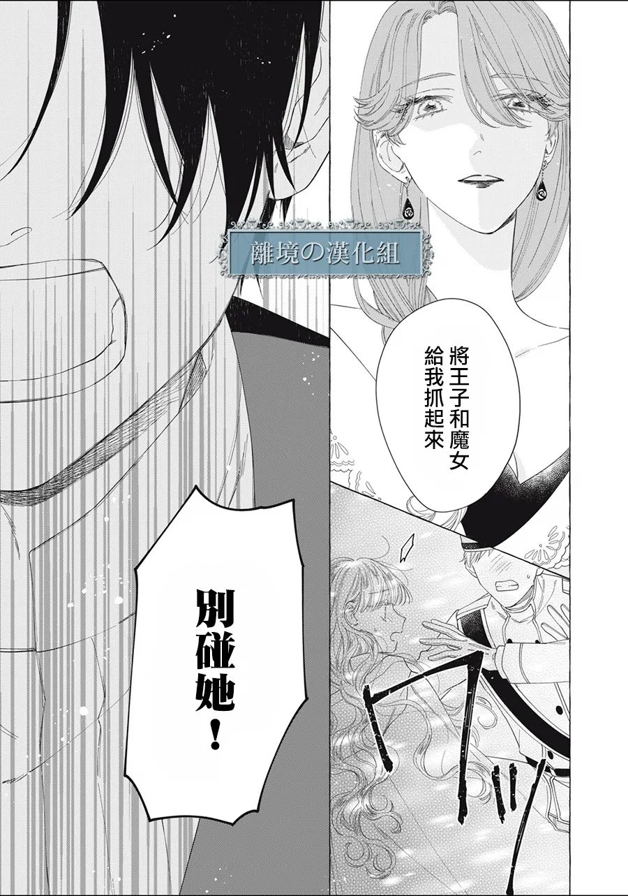 《箱庭之主与最后的魔女》漫画最新章节第12话免费下拉式在线观看章节第【39】张图片