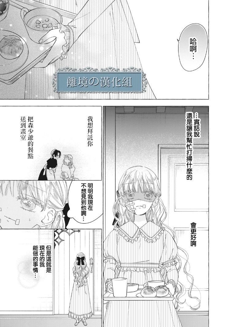 《箱庭之主与最后的魔女》漫画最新章节第2话免费下拉式在线观看章节第【23】张图片