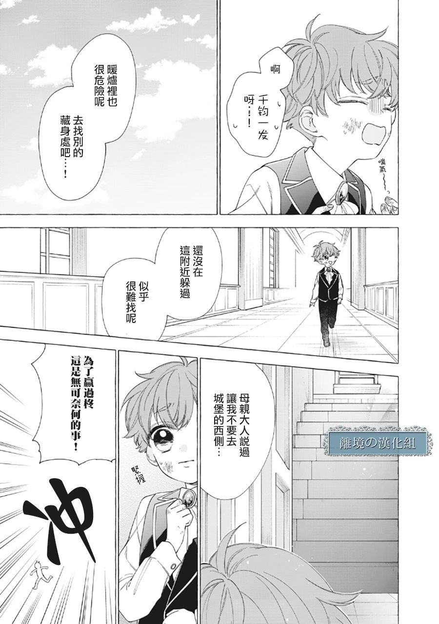 《箱庭之主与最后的魔女》漫画最新章节第6话免费下拉式在线观看章节第【13】张图片