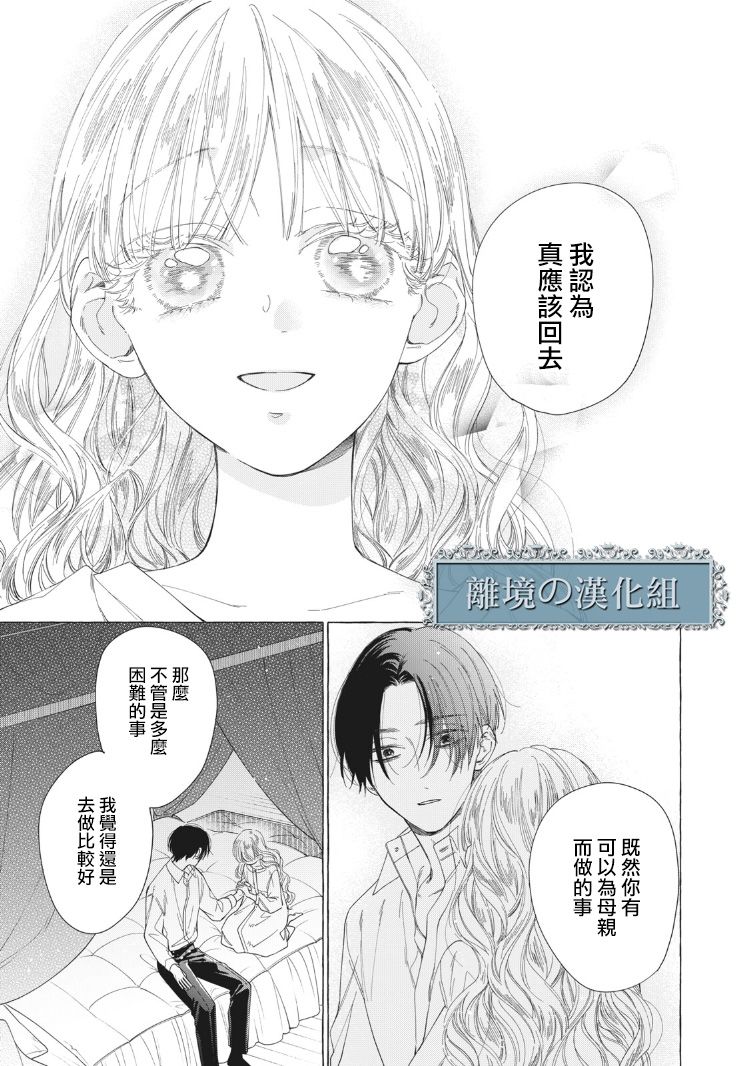 《箱庭之主与最后的魔女》漫画最新章节第8话免费下拉式在线观看章节第【33】张图片