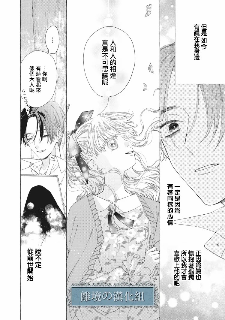 《箱庭之主与最后的魔女》漫画最新章节第9话免费下拉式在线观看章节第【14】张图片