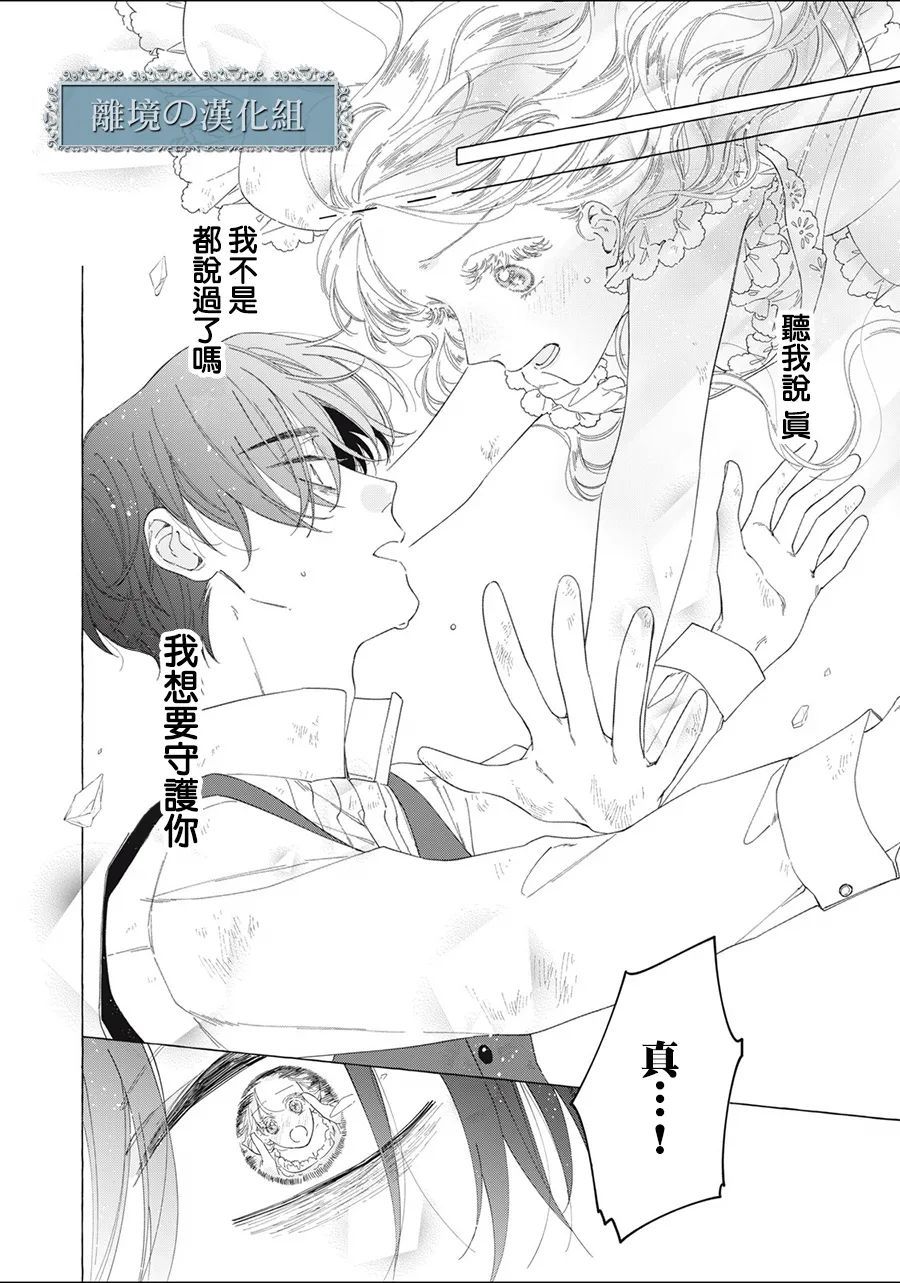 《箱庭之主与最后的魔女》漫画最新章节第13话免费下拉式在线观看章节第【50】张图片