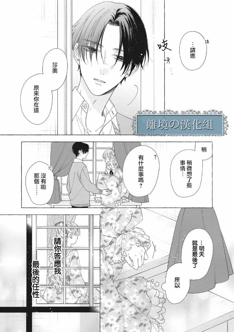 《箱庭之主与最后的魔女》漫画最新章节第9话免费下拉式在线观看章节第【9】张图片