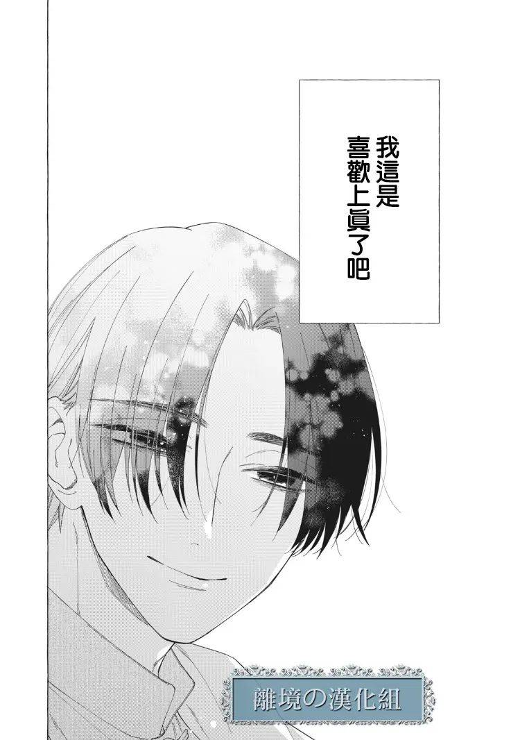 《箱庭之主与最后的魔女》漫画最新章节第5话免费下拉式在线观看章节第【41】张图片