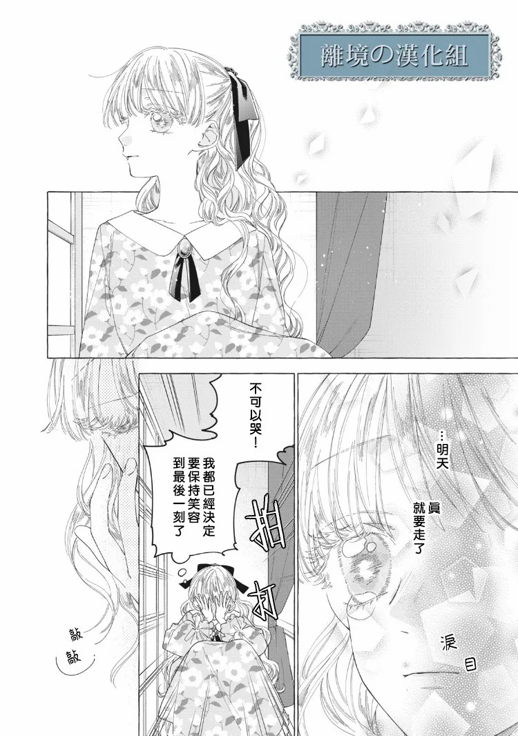 《箱庭之主与最后的魔女》漫画最新章节第9话免费下拉式在线观看章节第【8】张图片