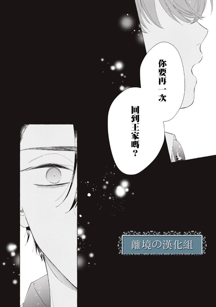 《箱庭之主与最后的魔女》漫画最新章节第7话免费下拉式在线观看章节第【34】张图片