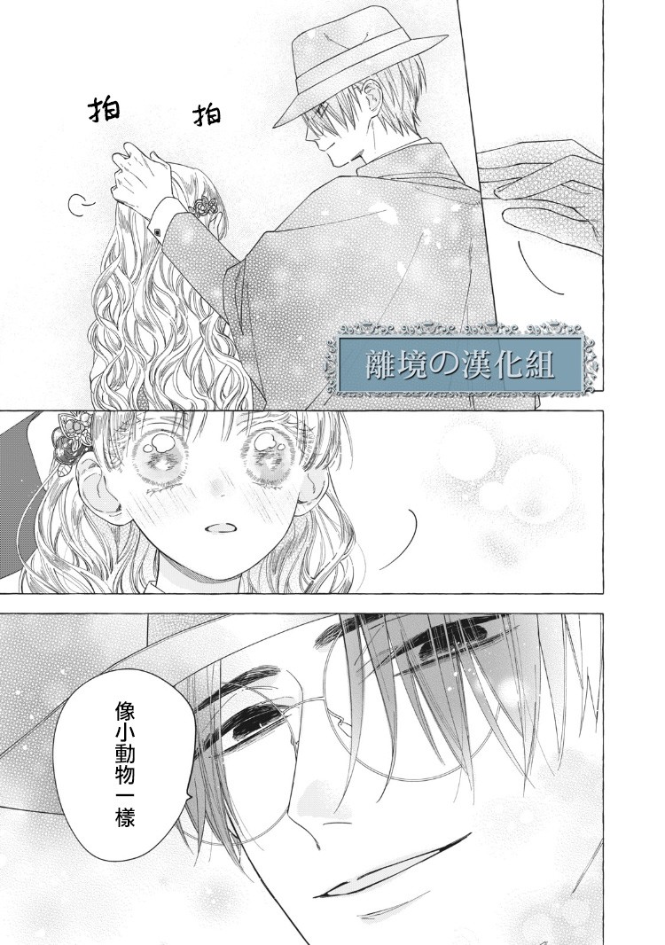 《箱庭之主与最后的魔女》漫画最新章节第3话免费下拉式在线观看章节第【25】张图片