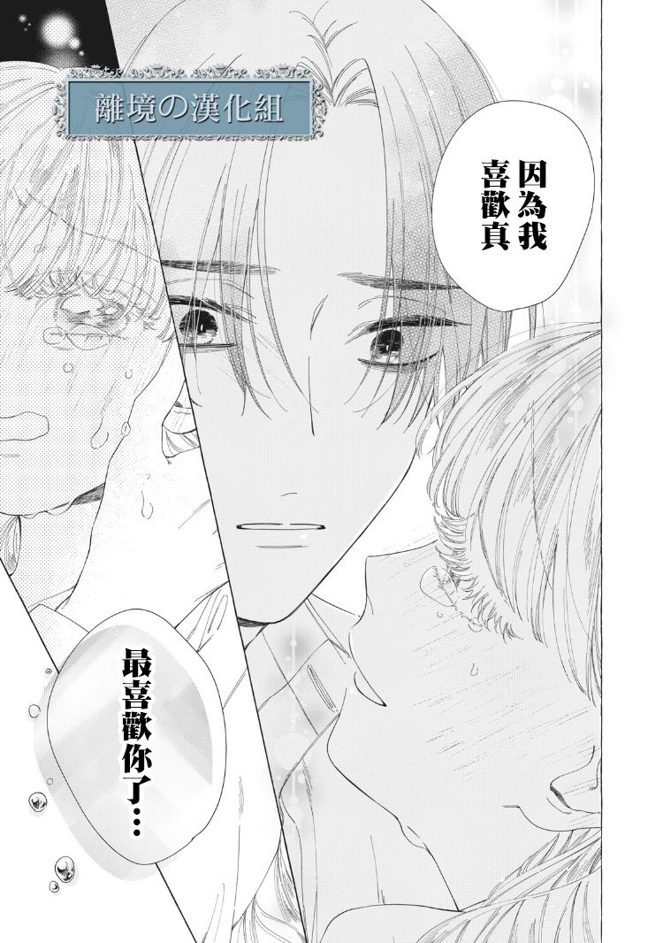 《箱庭之主与最后的魔女》漫画最新章节第8话免费下拉式在线观看章节第【35】张图片