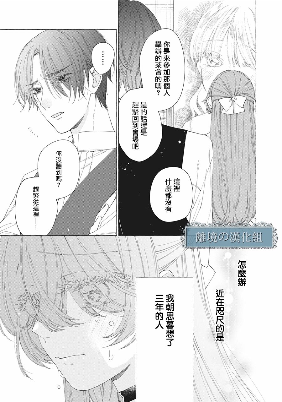 《箱庭之主与最后的魔女》漫画最新章节第11话免费下拉式在线观看章节第【35】张图片