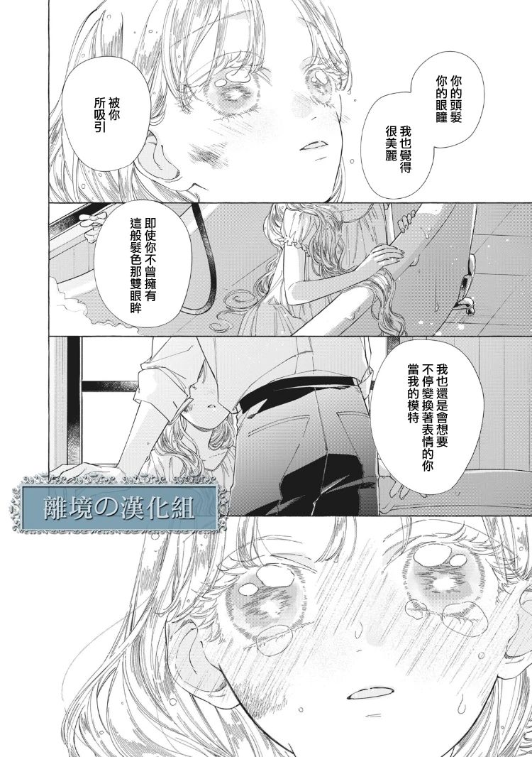 《箱庭之主与最后的魔女》漫画最新章节第4话免费下拉式在线观看章节第【28】张图片