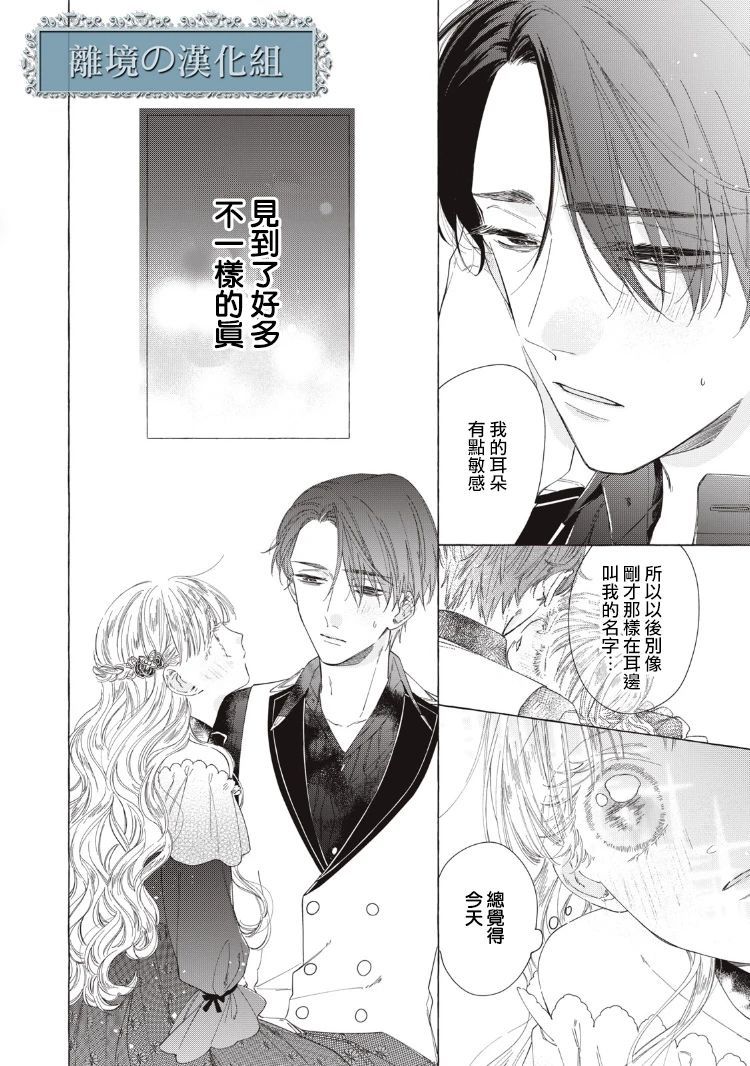 《箱庭之主与最后的魔女》漫画最新章节第7话免费下拉式在线观看章节第【24】张图片