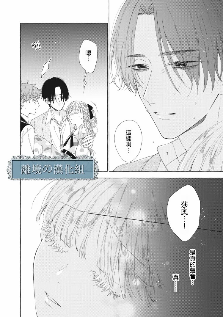 《箱庭之主与最后的魔女》漫画最新章节第10话免费下拉式在线观看章节第【10】张图片