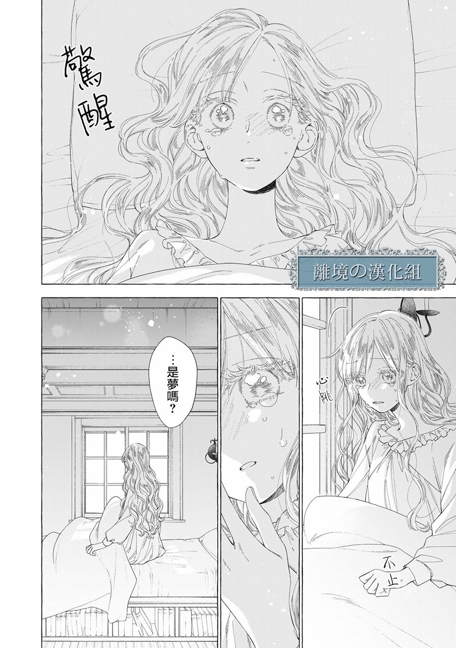 《箱庭之主与最后的魔女》漫画最新章节第11话免费下拉式在线观看章节第【2】张图片