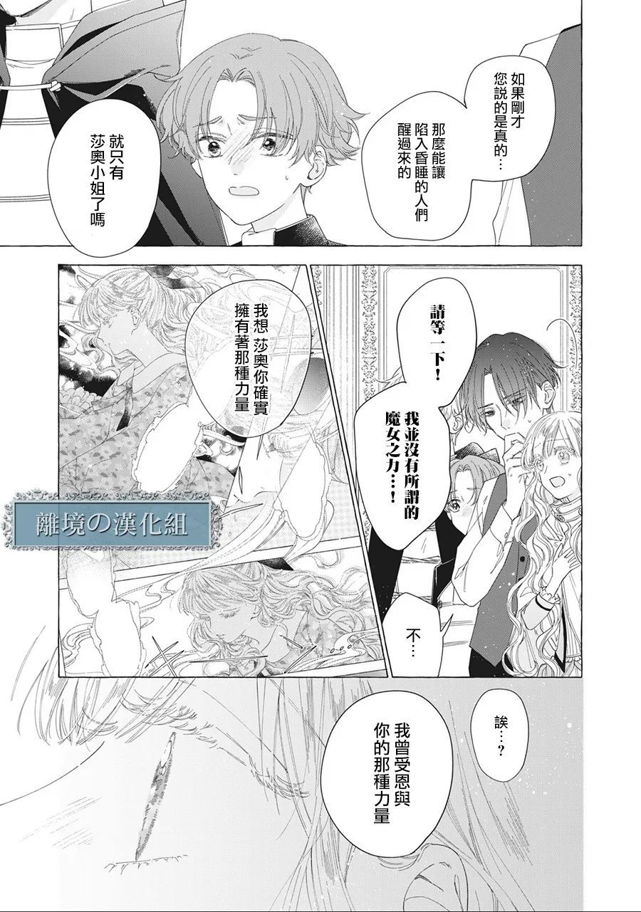 《箱庭之主与最后的魔女》漫画最新章节第13话免费下拉式在线观看章节第【5】张图片