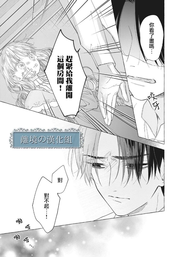 《箱庭之主与最后的魔女》漫画最新章节第2话免费下拉式在线观看章节第【21】张图片