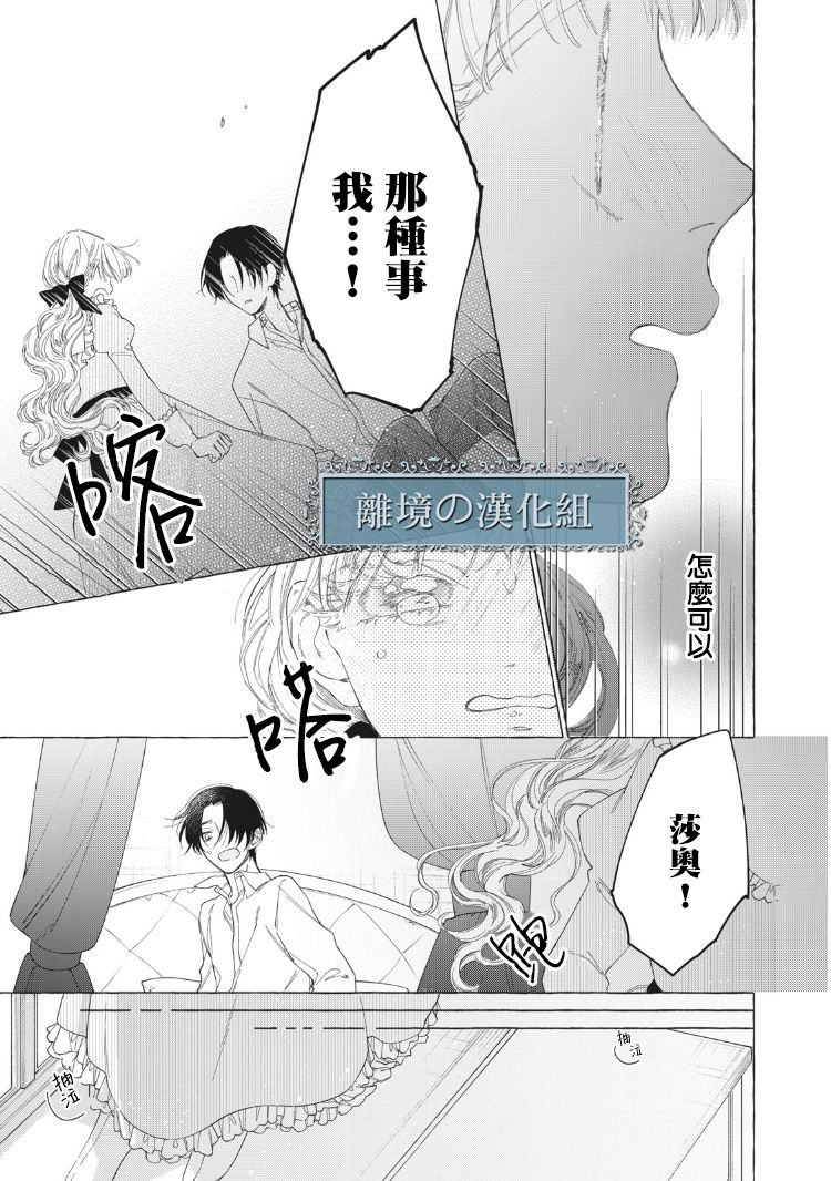 《箱庭之主与最后的魔女》漫画最新章节第8话免费下拉式在线观看章节第【27】张图片