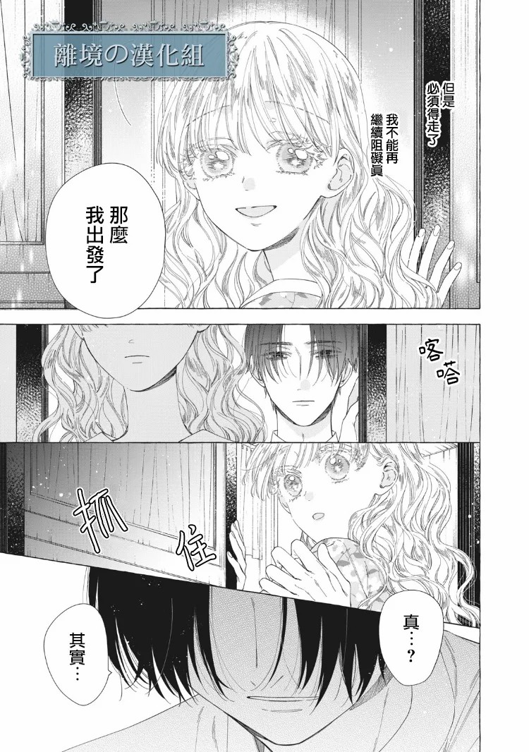 《箱庭之主与最后的魔女》漫画最新章节第10话免费下拉式在线观看章节第【17】张图片