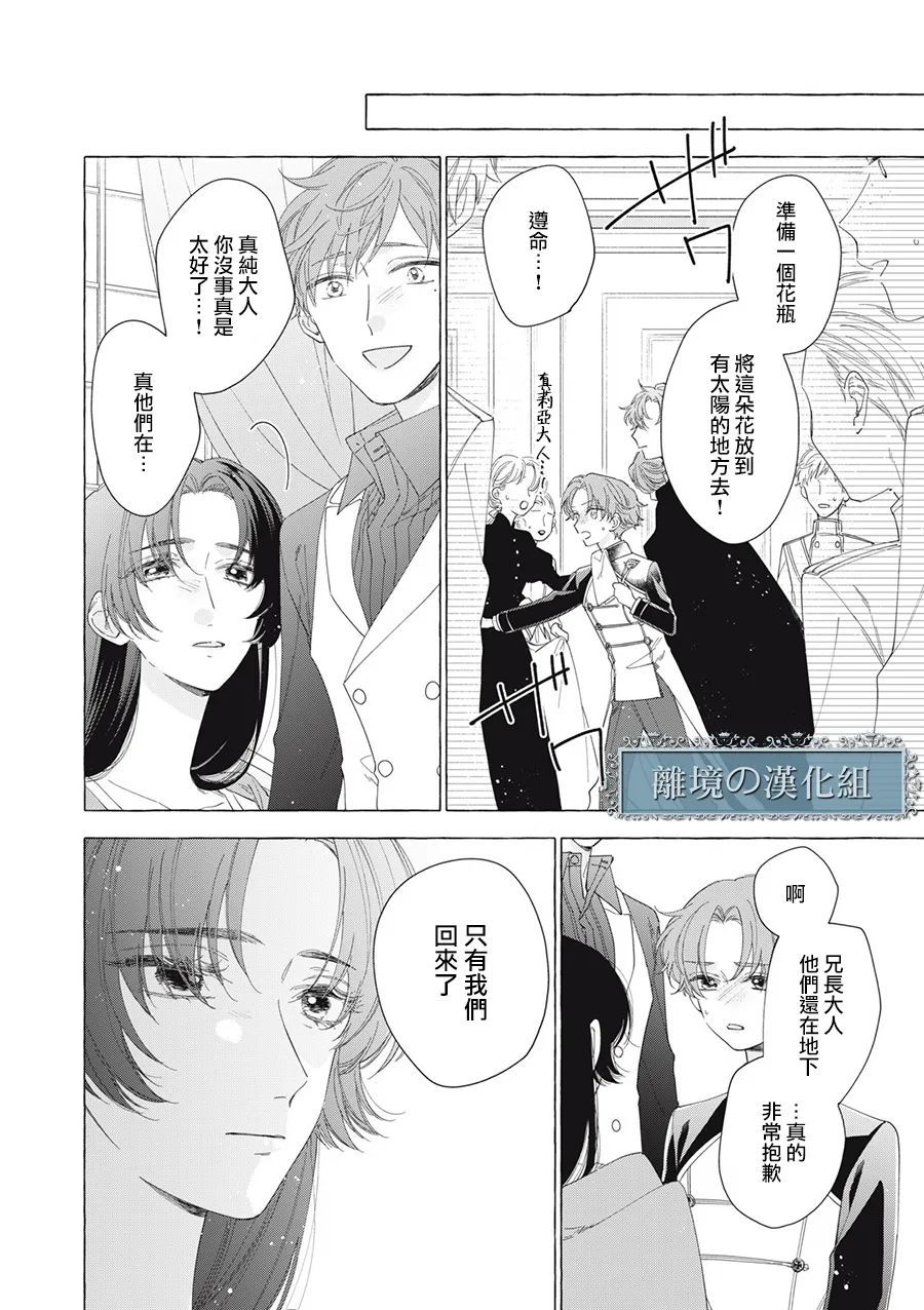 《箱庭之主与最后的魔女》漫画最新章节第13话免费下拉式在线观看章节第【58】张图片