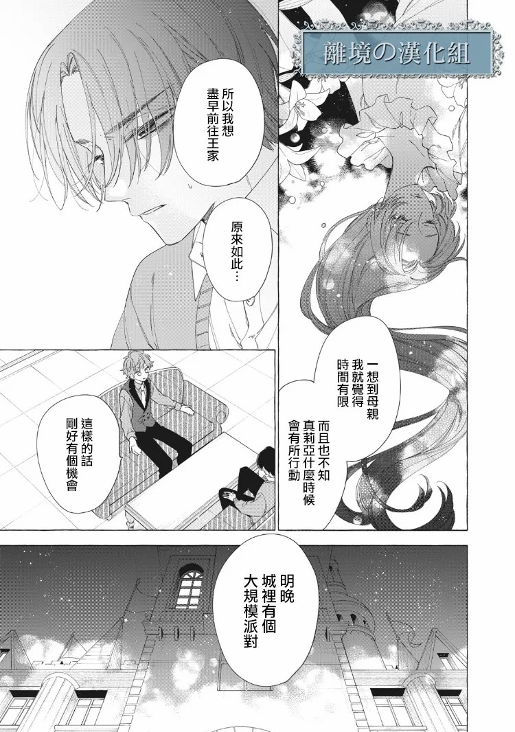 《箱庭之主与最后的魔女》漫画最新章节第9话免费下拉式在线观看章节第【5】张图片