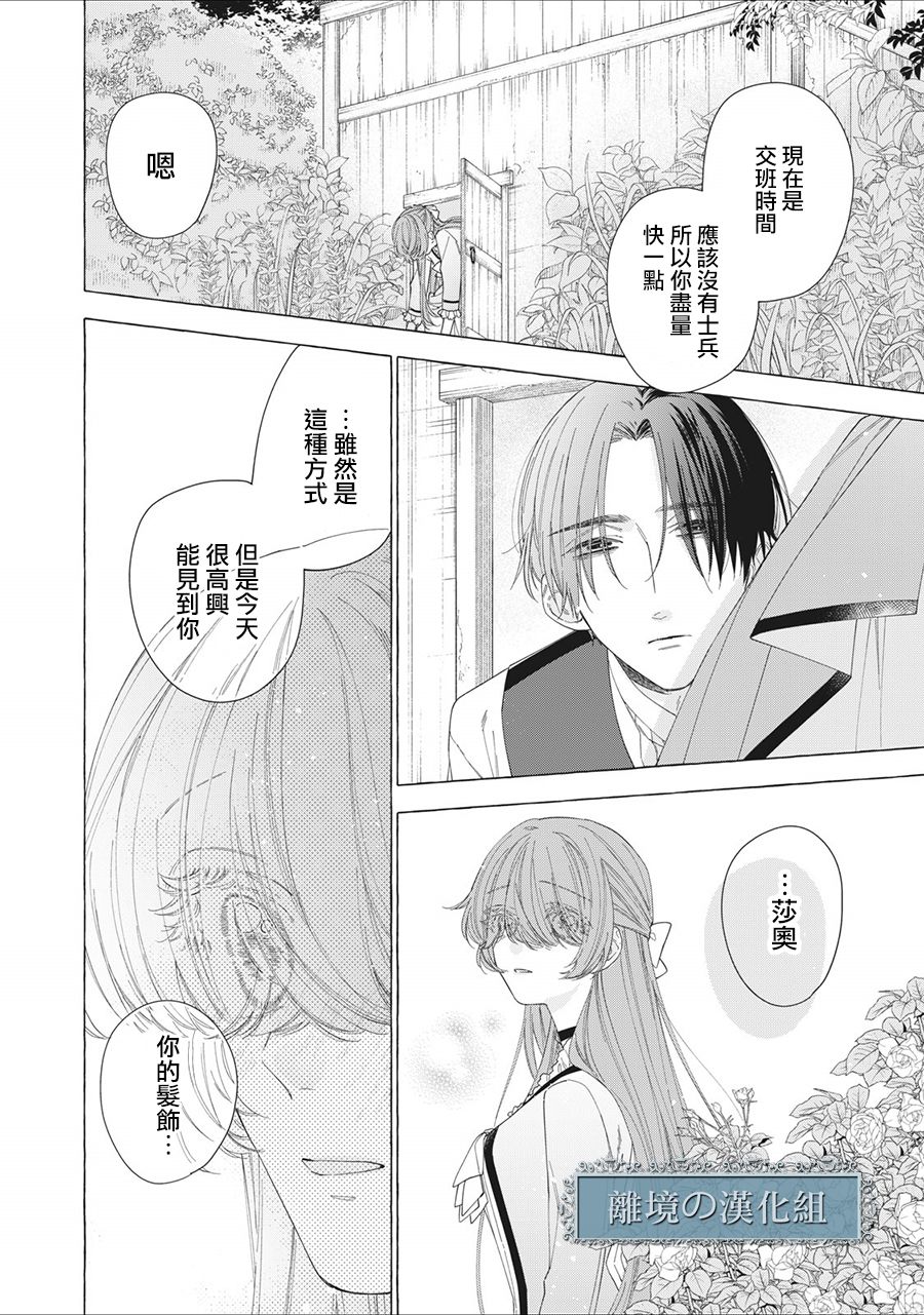 《箱庭之主与最后的魔女》漫画最新章节第11话免费下拉式在线观看章节第【44】张图片