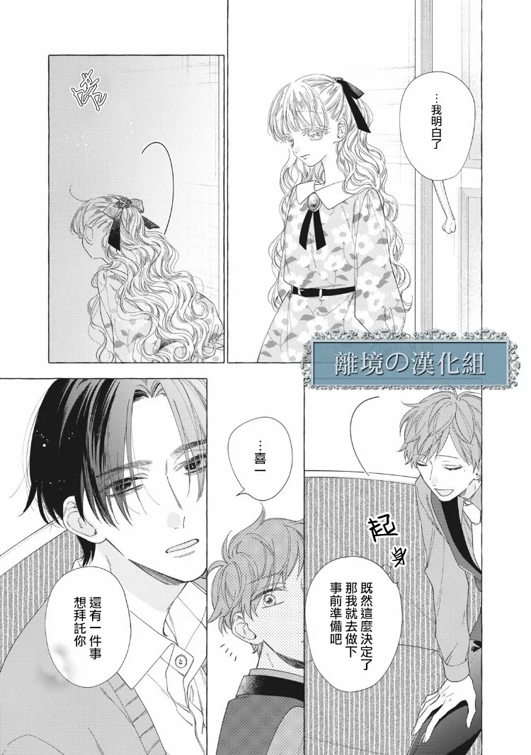 《箱庭之主与最后的魔女》漫画最新章节第9话免费下拉式在线观看章节第【7】张图片