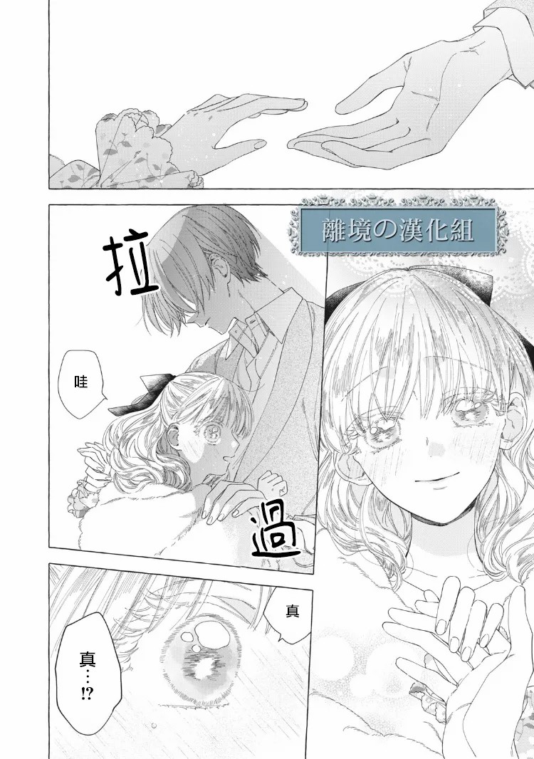 《箱庭之主与最后的魔女》漫画最新章节第9话免费下拉式在线观看章节第【30】张图片