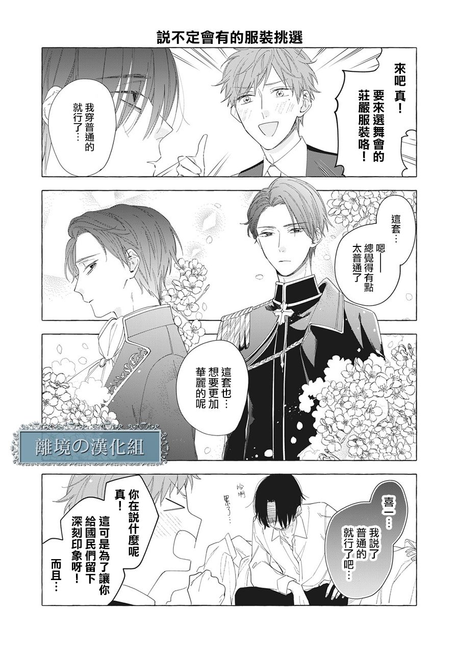 《箱庭之主与最后的魔女》漫画最新章节第11话免费下拉式在线观看章节第【52】张图片