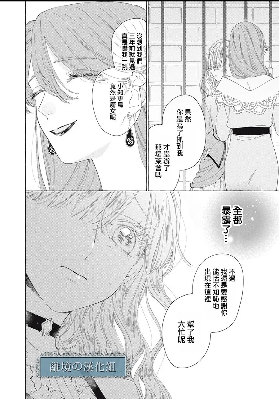 《箱庭之主与最后的魔女》漫画最新章节第12话免费下拉式在线观看章节第【10】张图片