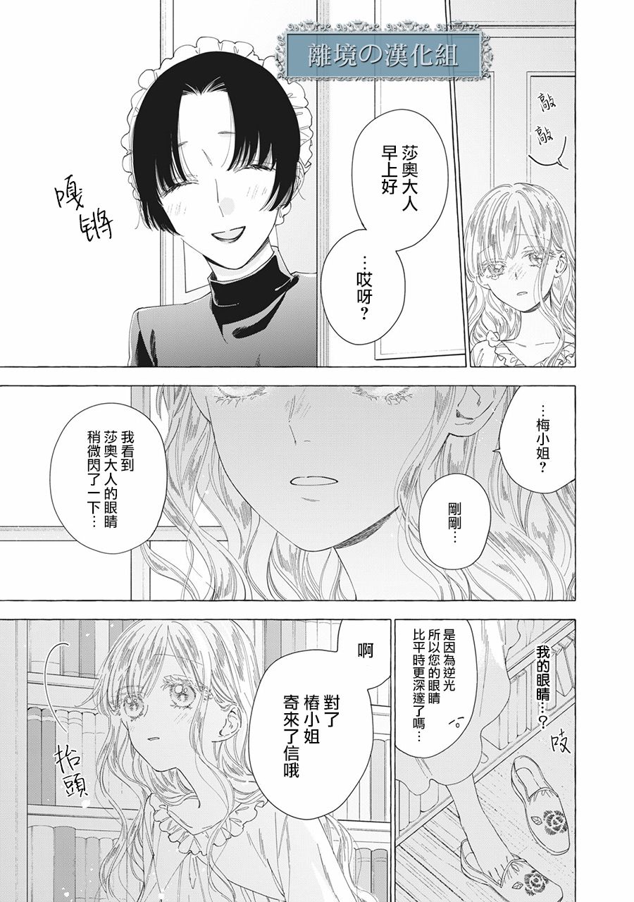 《箱庭之主与最后的魔女》漫画最新章节第11话免费下拉式在线观看章节第【3】张图片