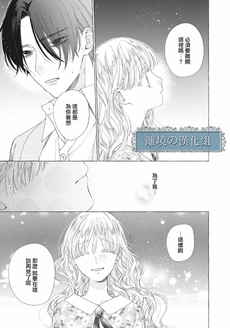 《箱庭之主与最后的魔女》漫画最新章节第10话免费下拉式在线观看章节第【15】张图片