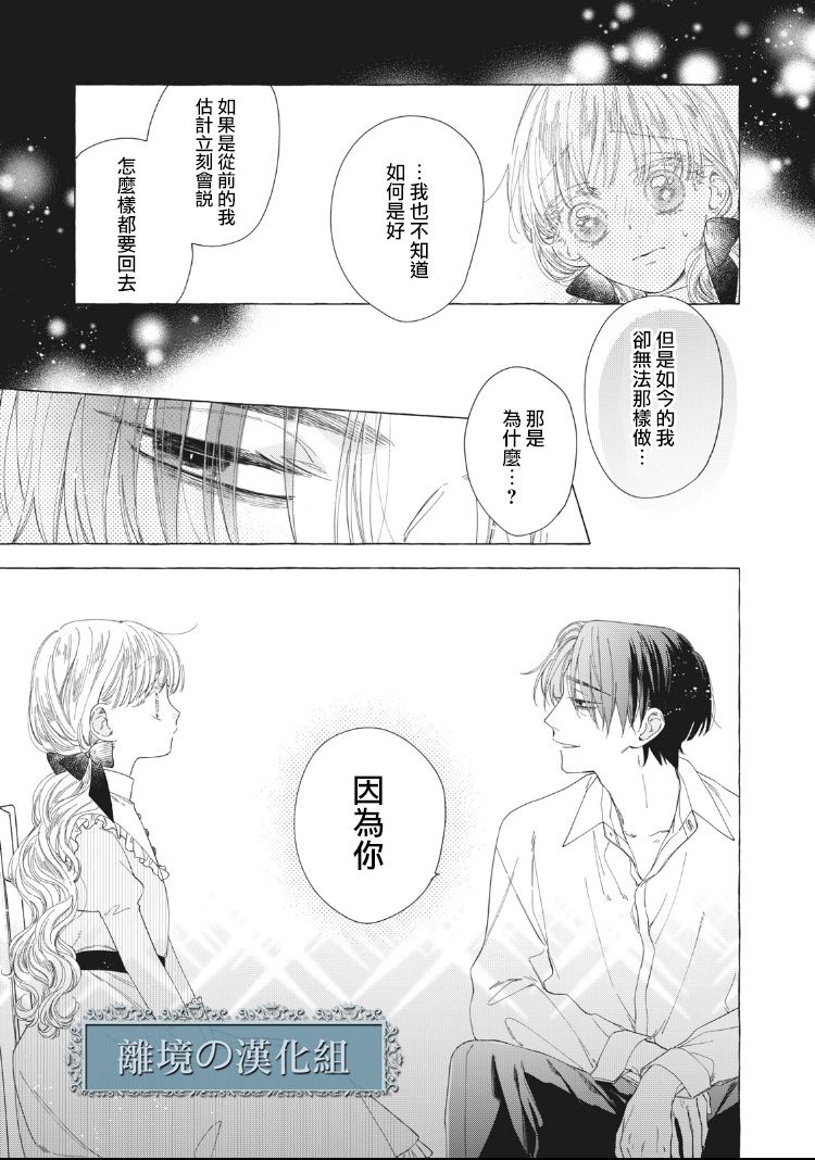 《箱庭之主与最后的魔女》漫画最新章节第8话免费下拉式在线观看章节第【23】张图片