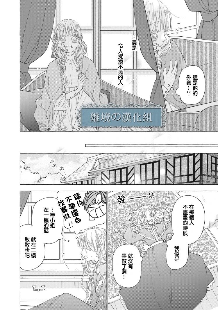 《箱庭之主与最后的魔女》漫画最新章节第2话免费下拉式在线观看章节第【16】张图片