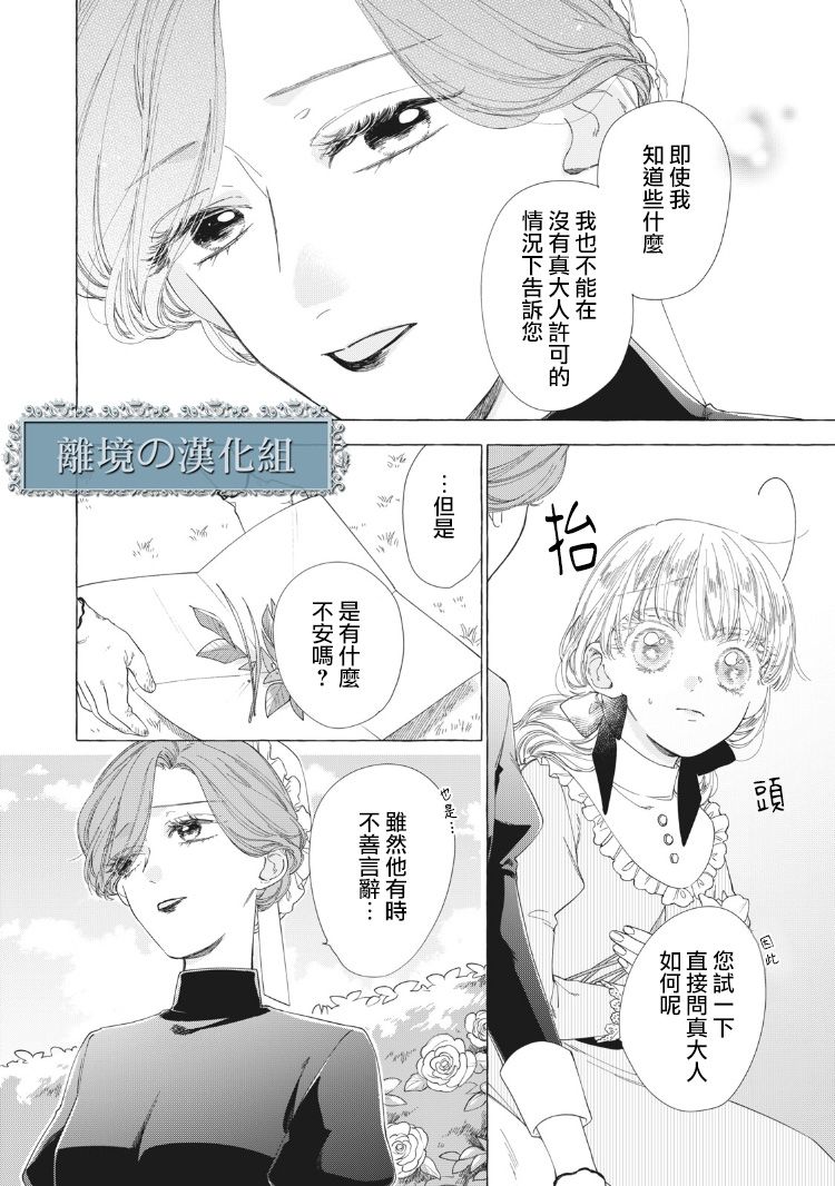 《箱庭之主与最后的魔女》漫画最新章节第8话免费下拉式在线观看章节第【14】张图片