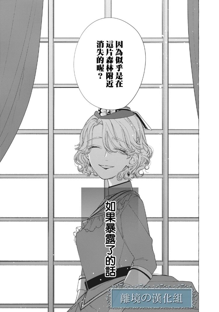 《箱庭之主与最后的魔女》漫画最新章节第4话免费下拉式在线观看章节第【11】张图片