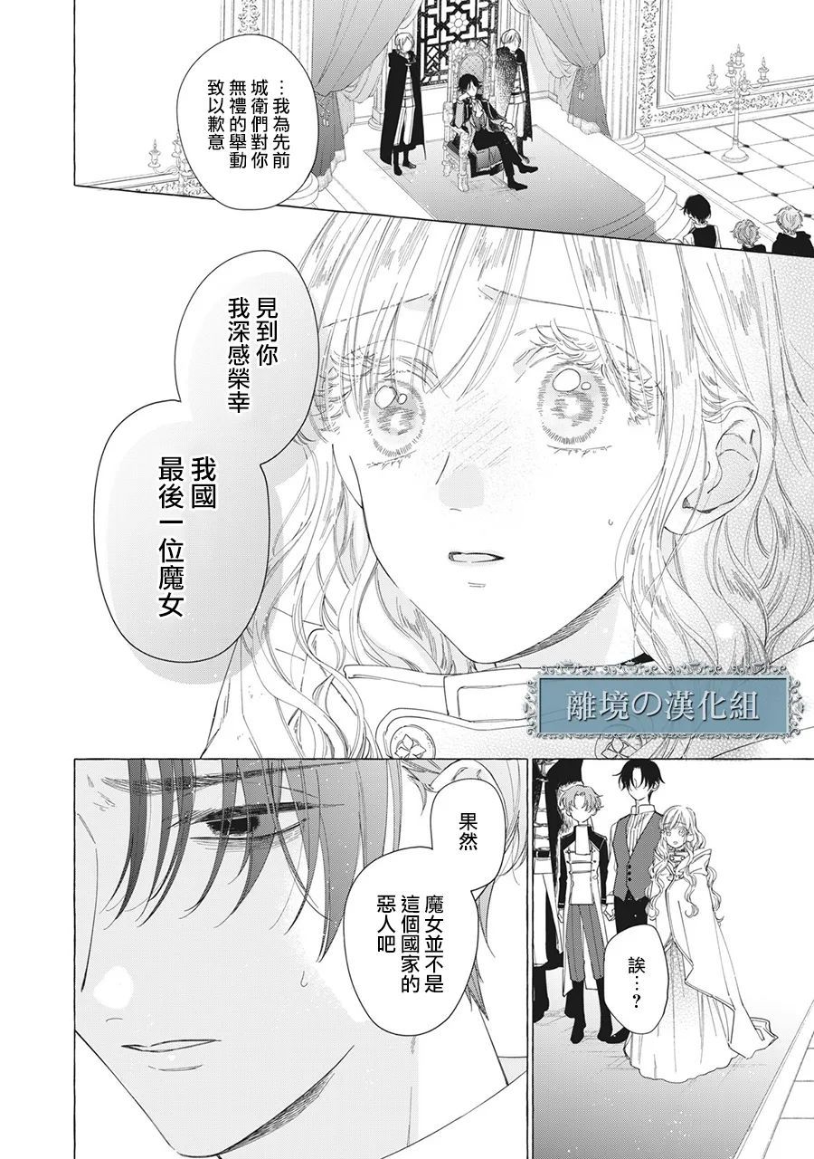 《箱庭之主与最后的魔女》漫画最新章节第13话免费下拉式在线观看章节第【2】张图片